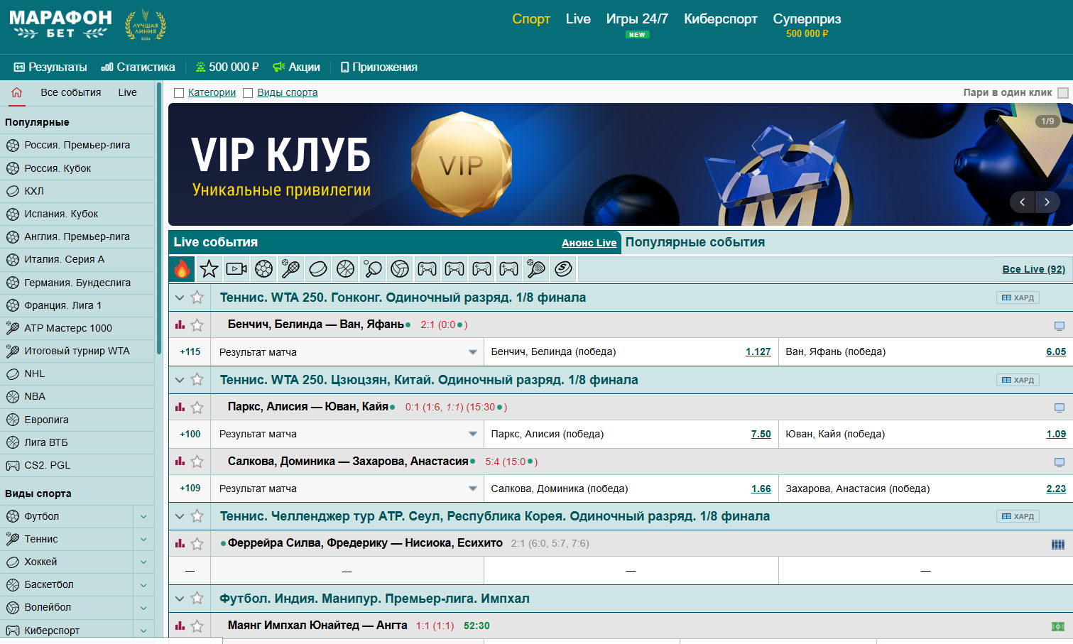 выиграть в Марафонбет