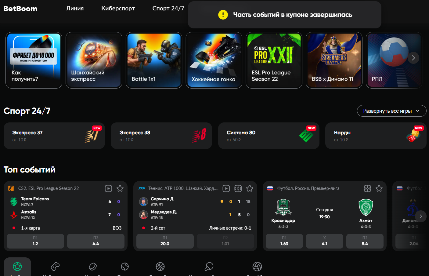изменить номер телефона betboom