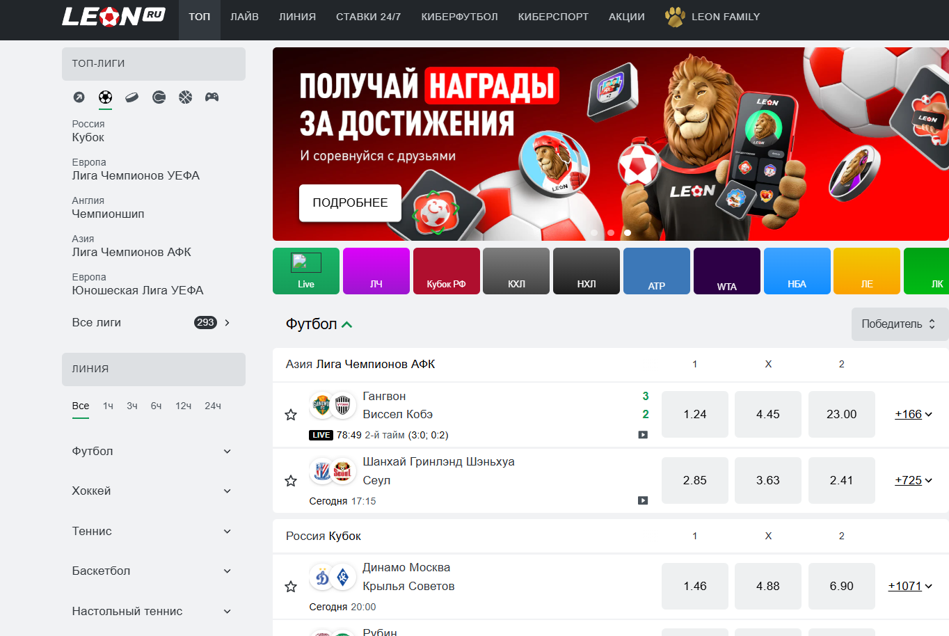 тотализатор леон