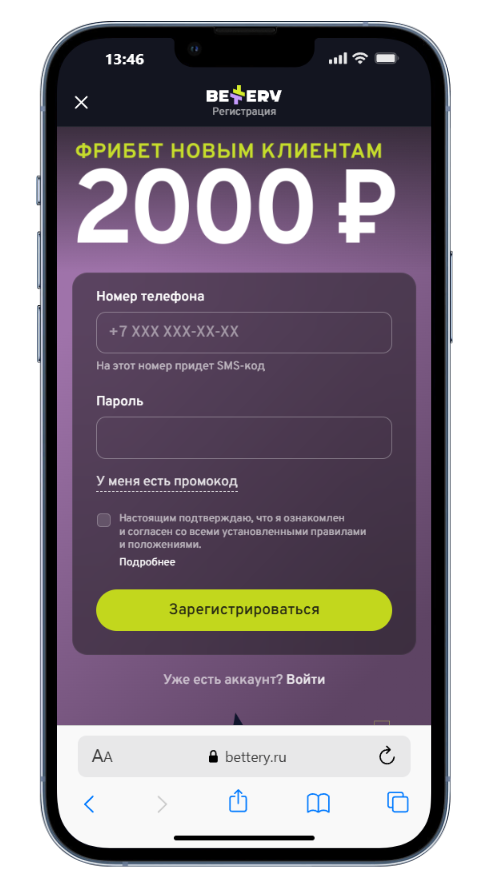беттери регистрация