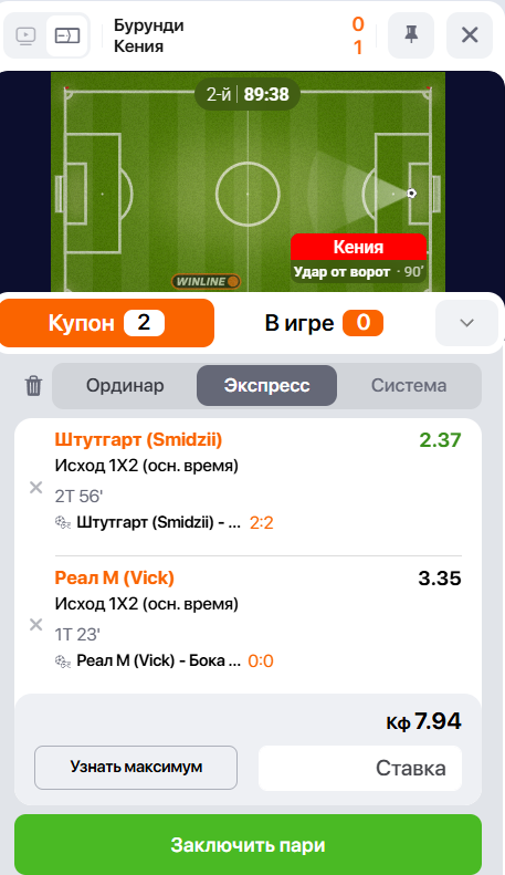 Ставки Киберфутбол Винлайн