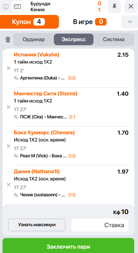 ставка экспресс Винлайн