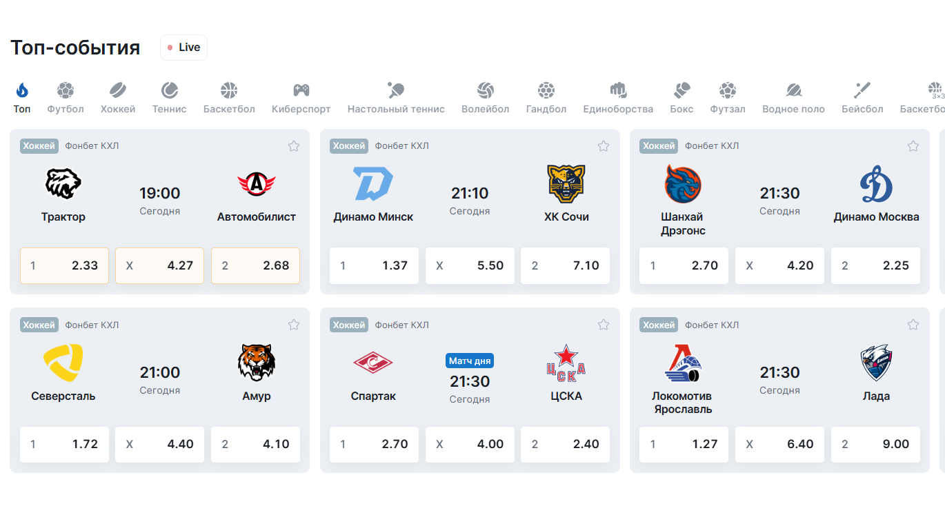 фонбет лайв