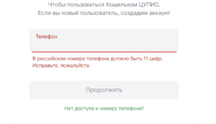 Как изменить номер телефона в БК Леон