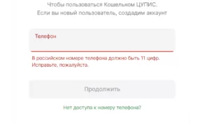 Как изменить номер телефона в БК Леон
