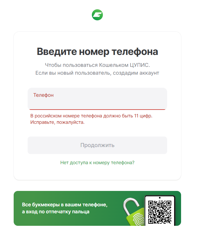 как поменять номер телефона в леон