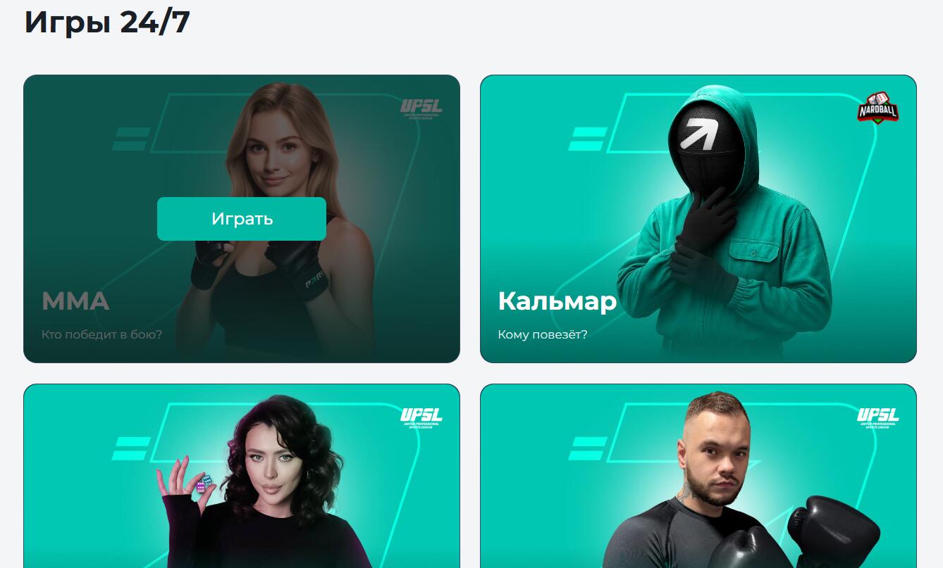 пари игры 24 7