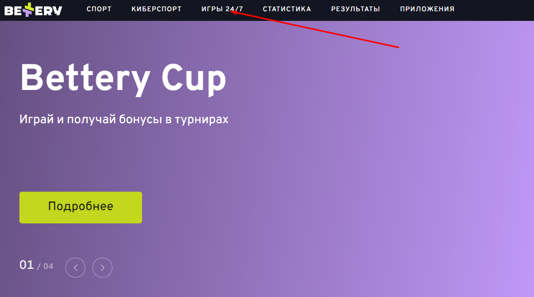 игры 24/7 беттери