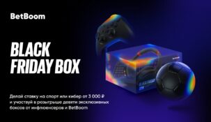 Букмекер Betboom запускает свою «Черную пятницу»