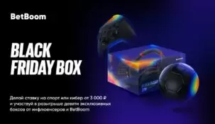 Букмекер Betboom запускает свою «Черную пятницу»