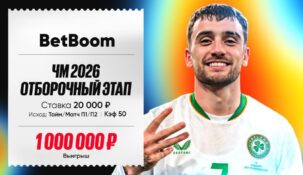 Пользователь Betboom сорвал куш на матче Венгрия – Ирландия