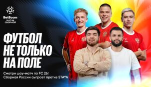 Staya и игроки сборной России сойдутся в турнире по EA FC 26