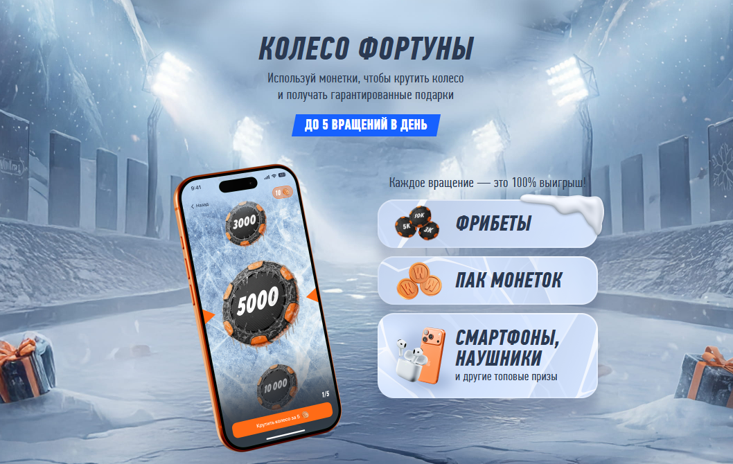 Бонус колесо фортуны Винлайн