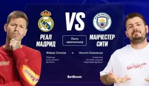 Смолов и Ковальчук дали свои прогнозы на предстоящий поединок «Реала» и «Манчестер Сити»