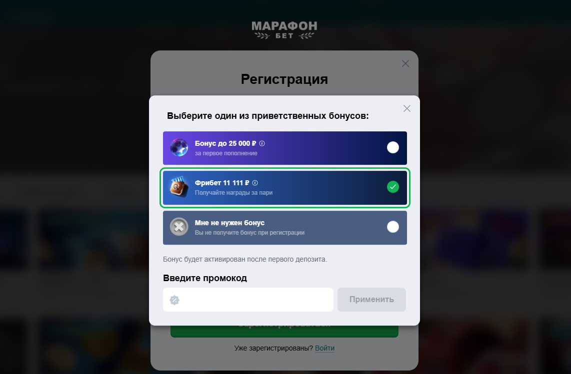 Бонус 11 111 от БК Марафон за регистрацию