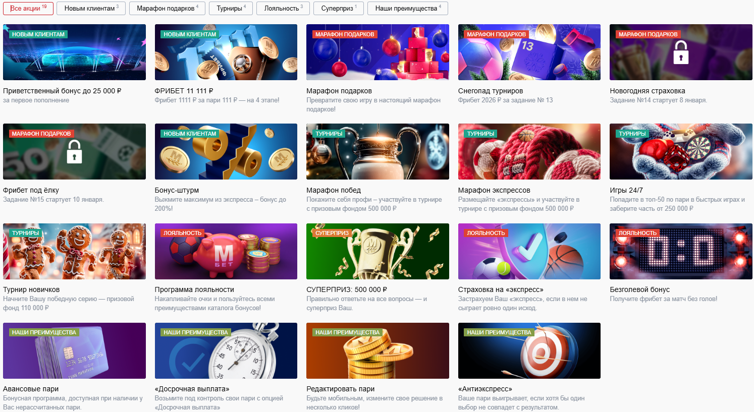Актуальные акции и фрибеты в Марафонбет