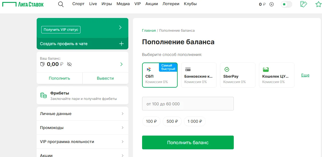 Вывод денег в Лиге Ставок