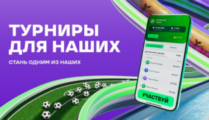 Фрибет Лига Ставок до 500 000 без депозита