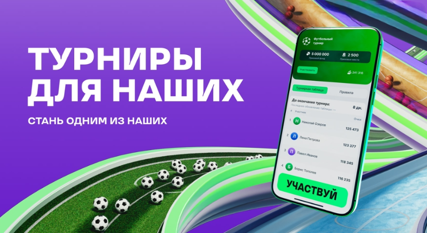 Акция Турниры для наших в Лиге Ставок