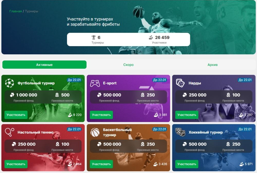 Фрибет 500 000 в Лиге Ставок - Акция Турниры для наших