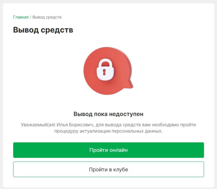 Вывод средств в Лиге Ставок