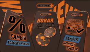 Winline Priority в прошлом: новая программа лояльности от БК WINLINE изменит ваше представление о беттинге