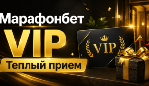 Предложение для VIP-клиентов: как работает акция Марафон «Теплый прием»