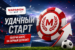 Акция Марафонбет «Удачный старт»: фрибет определит номер счета