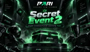 Secret Event 2 от PARI: поездка в Москву за место в рейтинге