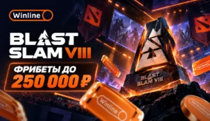 Winline запустил BetRace на BLAST Slam VIII с фрибетами до 250 000 рублей