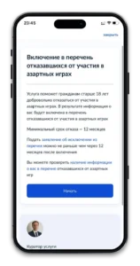 Выбор срока от 12 месяцев при оформлении запрета на Госуслугах