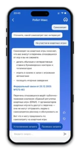 Поиск государственной услуги для отказа от азартных игр