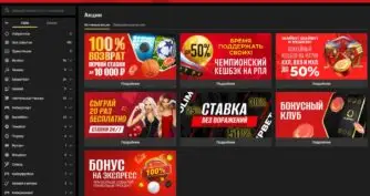 Акции в бк олимп