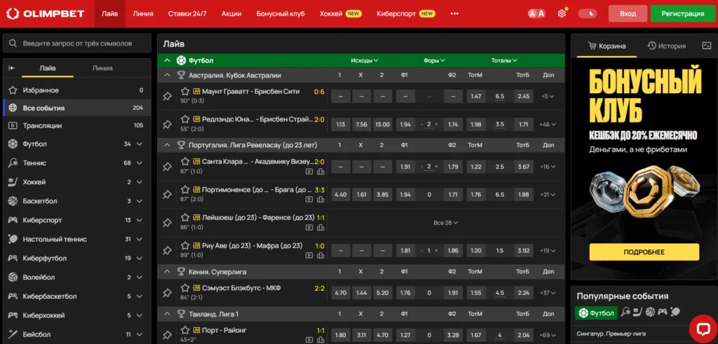 Лайв БК Олимпбет