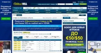 William Hill - главная