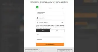 регистрация на сайте геймбукерс