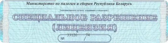 Лицензия париматч бай