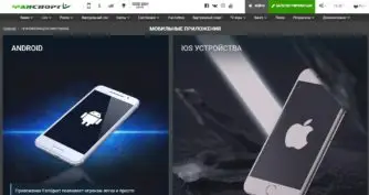 Приложения фанспорт