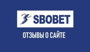 СБОбет. Отзывы