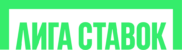Букмекерская контора Лига Ставок