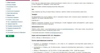 контакты в БК