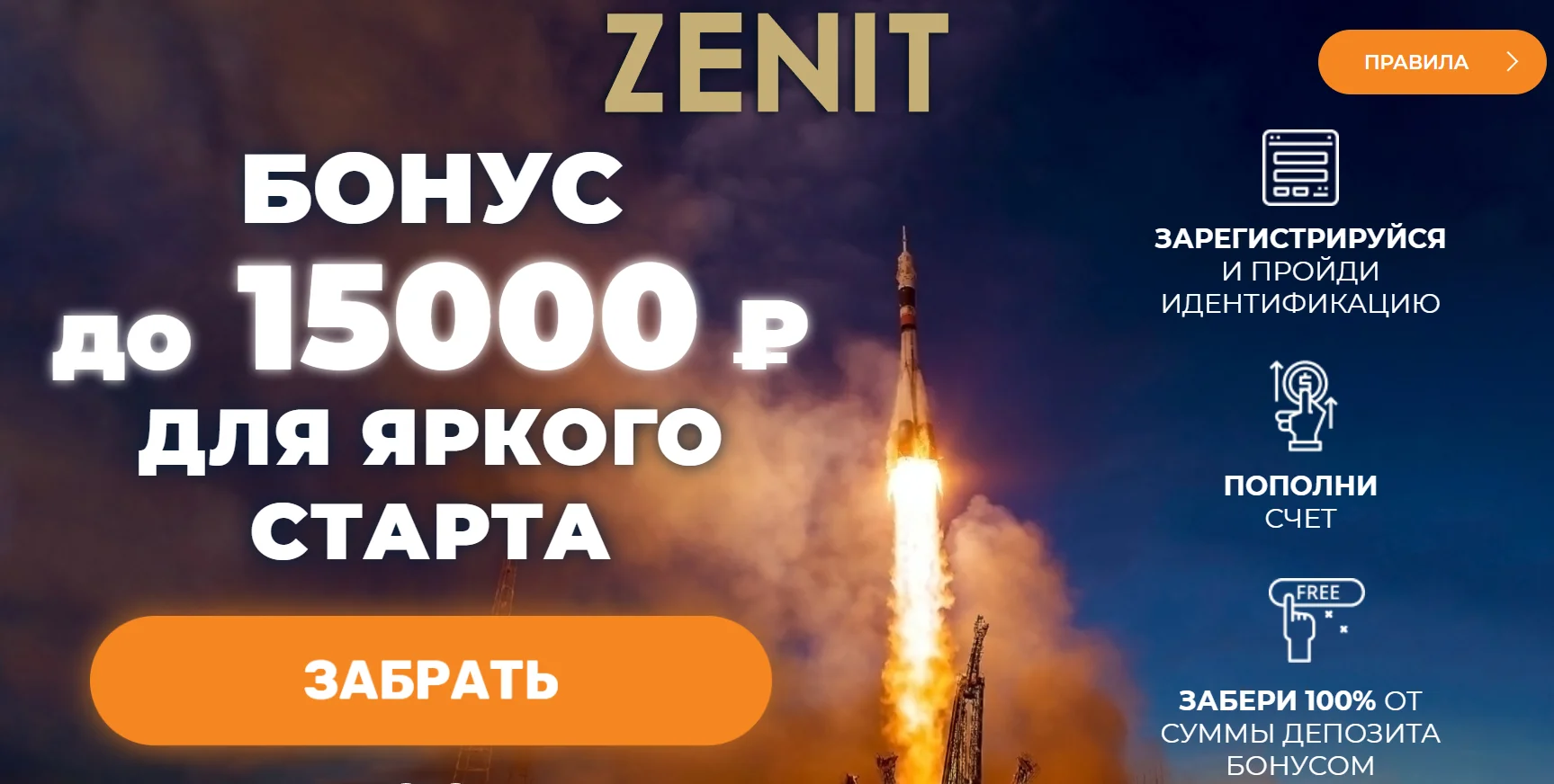 бк зенит отзывы