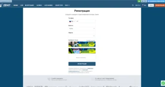 Создание аккаунта в Бк зенит