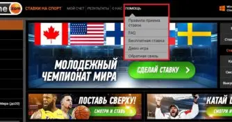Помощь на винлайнбет