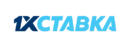 1xСтавка