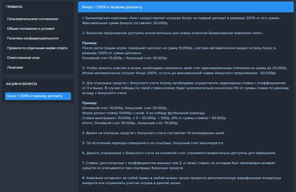 Правила бонуса ван вин