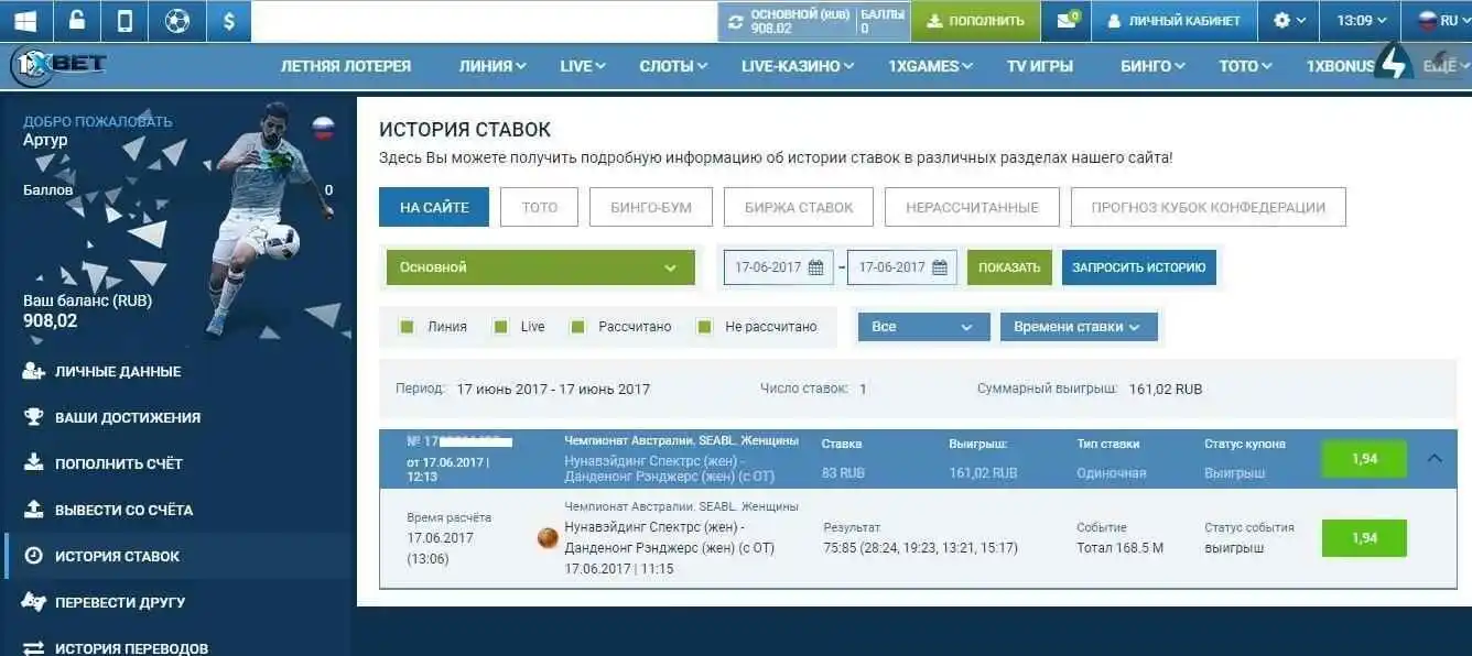 Личный кабинет 1х бет старая версия