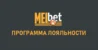 Программа лояльности от Melbet