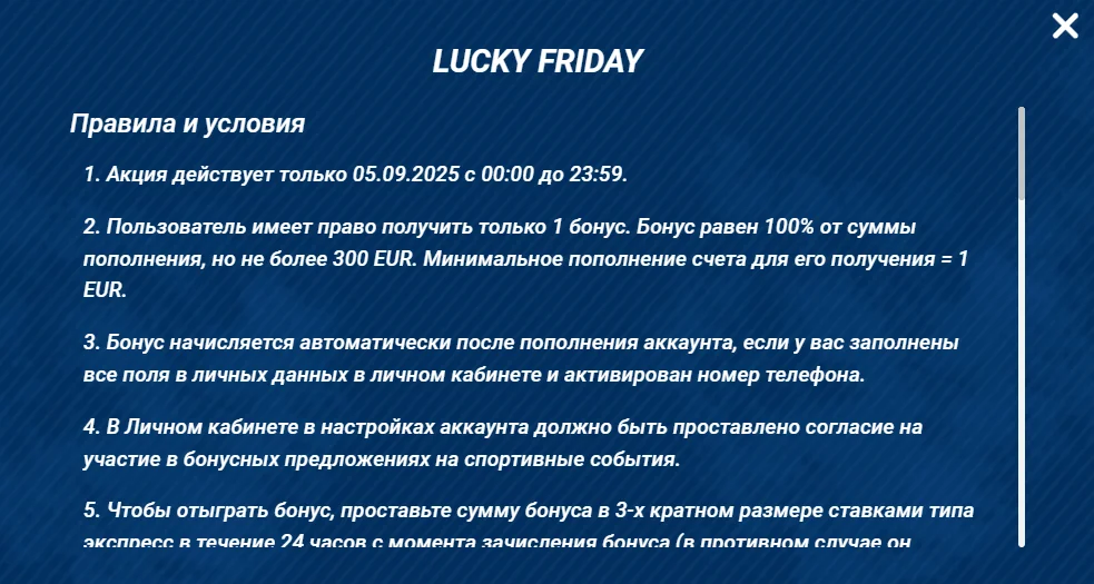 1xbet пятница