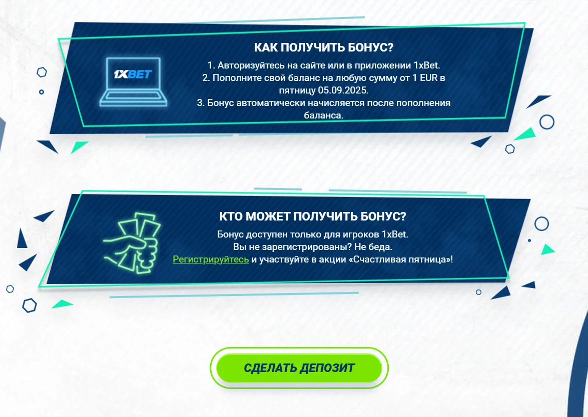 счастливая пятница 1xbet